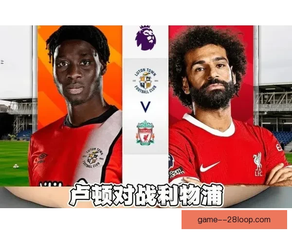 卢顿主场顽强逼平利物浦 差点上演英超最大冷门