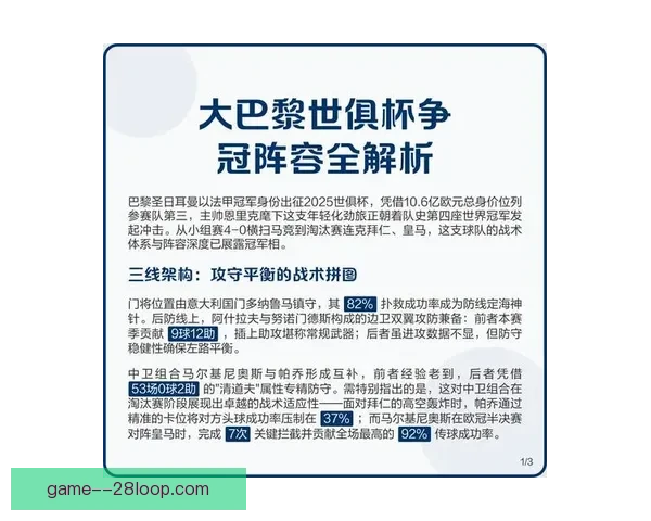 世俱杯胜负走向解析盘点决定冠军归属的核心关键因素全面深度 世俱杯胜负走向解析盘点决定冠军归属的核心关键因素全面深度